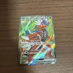 コライドンex SR SV1S スカーレットex 094/078