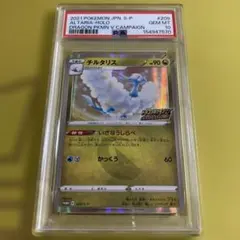 PSA10 チルタリス C XY6 エメラルドブレイク 044/078 1ed PSA10 チルタリス C XY6 エメラルドブレイク 044/078 1ed - メルカリ