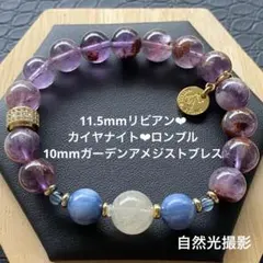 11.5mmリビアン♡カイヤナイト♡ロンドンブルートパーズ♡ガーデンアメジスト