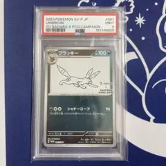 ブラッキー YU NAGABA プロモ 067/SV-P PSA9 - メルカリ