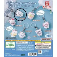 サンリオ ふわふわスノー ポチャッコ めじるしアクセサリー