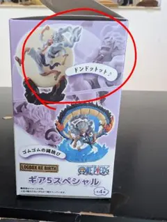 ワンピース LOGBOX RE BIRTH ギア5スペシャル