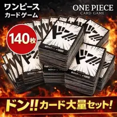 ワンピース ドン!!カード 140枚 まとめ売り 大量 ONE PIECE