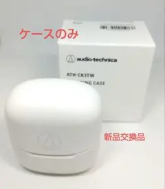 【ケースのみ】Audio Technica ATH-CK3TW ホワイト交換品
