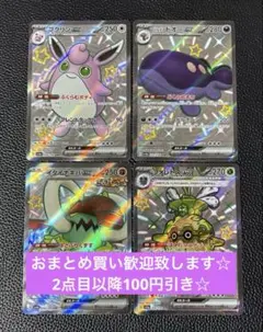 SSR まとめ売り　4枚　ポケモンカードゲーム　シャイニートレジャー