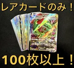 ポケモンカード　レアカード　100枚まとめ売り　引退品　光り物のみ！　レックウザ