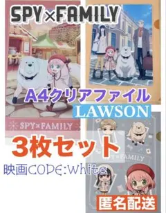 【匿名配送】SPY×FAMILY A4クリアファイル 3枚セット