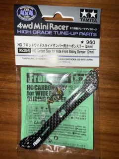 2026年最新】hg フロントワイドスライドダンパー用カーボンステー