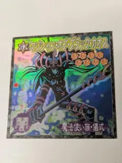 遊戯王　マジシャン・オブ・ブラック・カオス No.47　シール