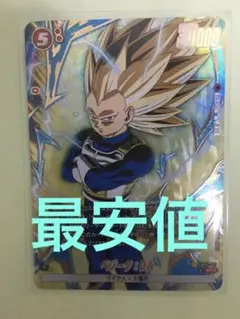 フュージョンワールド　FB07 神龍への願い SR パラレル ベジータ