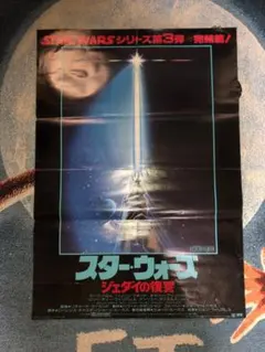 STAR WARS ジェダイの帰還 初版1983 設定資料集　当時物　希少 STAR WARS ジェダイの帰還 初版1983 設定資料集 当時物 希少 - メルカリ