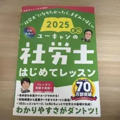 2026年最新】社労士 ユーキャン 2025の人気アイテム - メルカリ