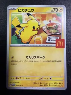 2026年最新】マックポケカの人気アイテム - メルカリ