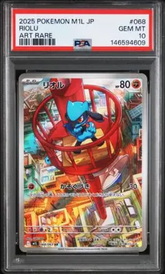 2026年最新】リオル ar psa10の人気アイテム - メルカリ