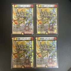 【メルカリ便】聖竜鎧 シデンズ・ソウル 4枚セット