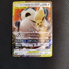 イーブイ＆カビゴンGX RR SM9 タッグボルト 066/095　ポケカ