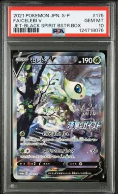 セレビィV SA SR仕様　PSA10 漆黒のガイスト　プロモ　スペシャルアート 2025年最新】セレビィv sa psa10の人気アイテム - メルカリ