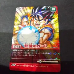 ドラゴンボールカード 鉄壁のガード EX-023-Ⅱ