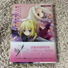 マジキュー4コマ Fate/Zero 聖杯戦争 3