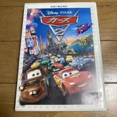 カーズ2 DVD+ブルーレイ 2枚組