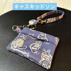 ☆ICパスケース付小物入れ　キーリール付きキャスキッドソンラミネートハンドメイド ☆ICパスケース付き小物入れキーリール付きキャスキッドソンラミネート