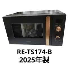 ☆【美品】SHARP 単機能レンジ RE-TS174-B 2025年製 - メルカリ
