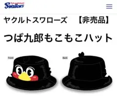 2025年最新】つば九郎帽子の人気アイテム - メルカリ