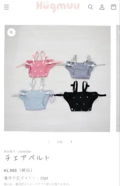 hugmuu　ピンク チェアベルト チェリー刺繍