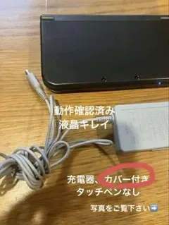 New Nintendo 3DS LL ブラック充電器付きタッチペンなしカバー付