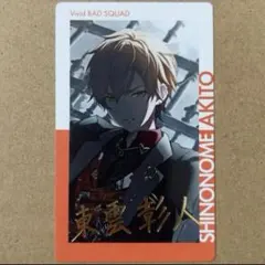 2026年最新】東雲彰人 エピカ 箔押しの人気アイテム - メルカリ