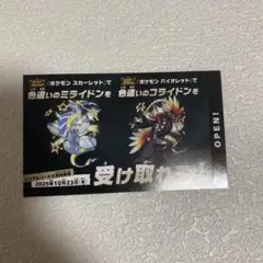 ミライドン　コライドン　色違い