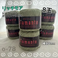o-78 リッチモア ディアマンテ 8玉