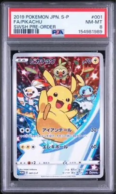 h*G様 【PSA6】ピカチュウ セブンイレブン ソード&シールド 001/S
