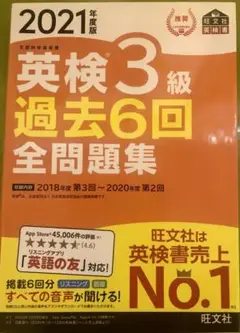英検3級 学習参考書