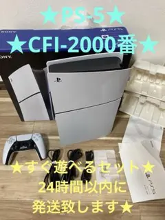 PlayStation5 本体 CFI-2000B01 デジタルエディション