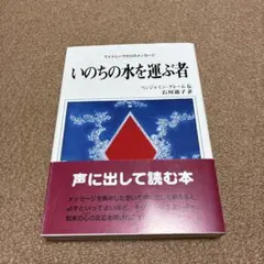 いのちの水を運ぶ者 マイトレーヤからのメッセージ