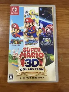 スーパーマリオ 3Dコレクション