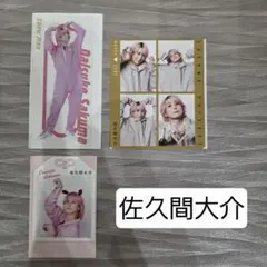 佐久間大介 切り抜き