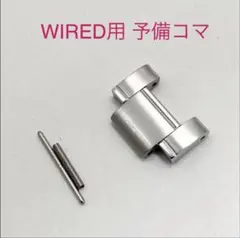 WIRED ワイアード 腕時計 予備コマ メタルバンド シルバー 18ミリ dのサムネイル