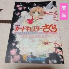 2025年最新】劇場版カードキャプターさくら 封印されたカードの