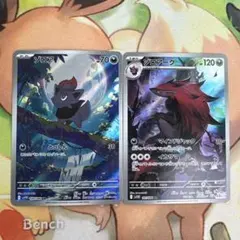 ゾロア　ゾロアーク　ar 2枚セット　進化ライン　ホワイトフレア　3-1