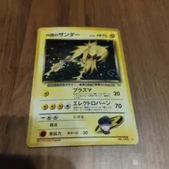 2026年最新】r団のサンダー 旧裏の人気アイテム - メルカリ