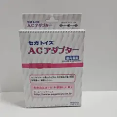 セガトイズ　ACアダプター