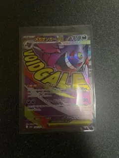 メガゲンガーEX ポケモンカード