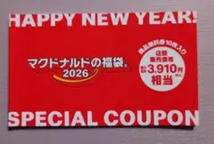 マクドナルド・2026福袋 無料券