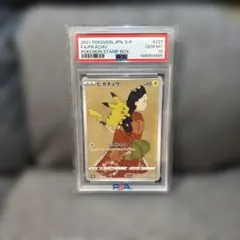 【PSA10】ピカチュウ 見返り美人 月に雁セット