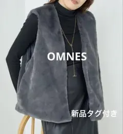 OMNES ファーベスト 新品