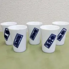 お値下げ  大相撲力士名入り  日本酒  ぐい呑み5個セット