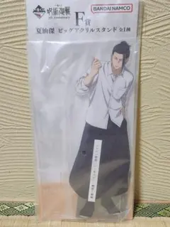 夏油傑 ビッグアクリルスタンド