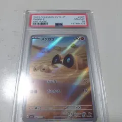 2026年最新】メグロコ ar psa10の人気アイテム - メルカリ